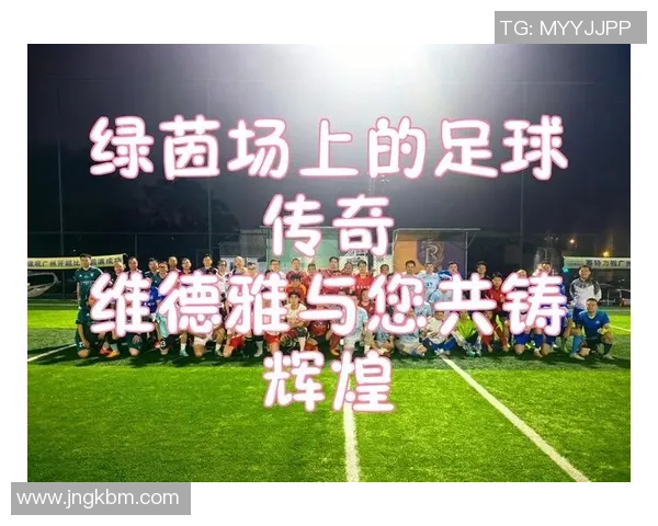 新生足球员的成长之路与挑战探索如何在绿茵场上书写属于自己的传奇